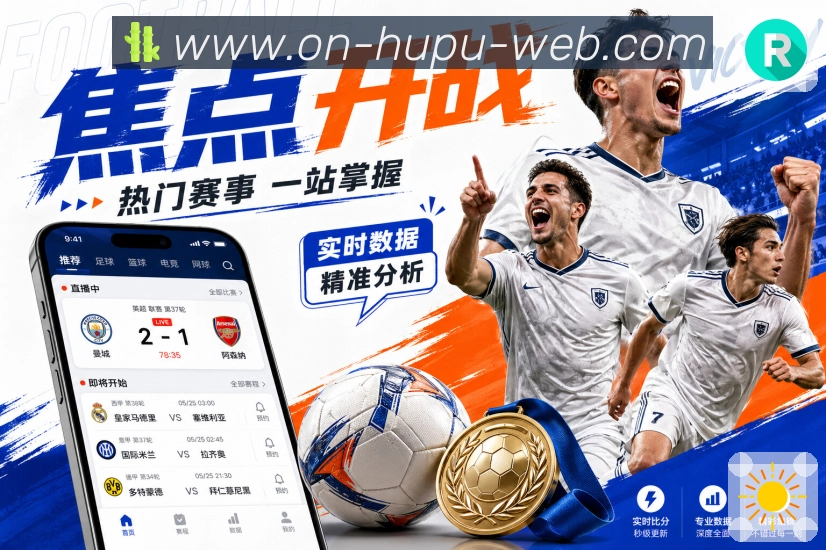 hupu Sports 官方视觉图